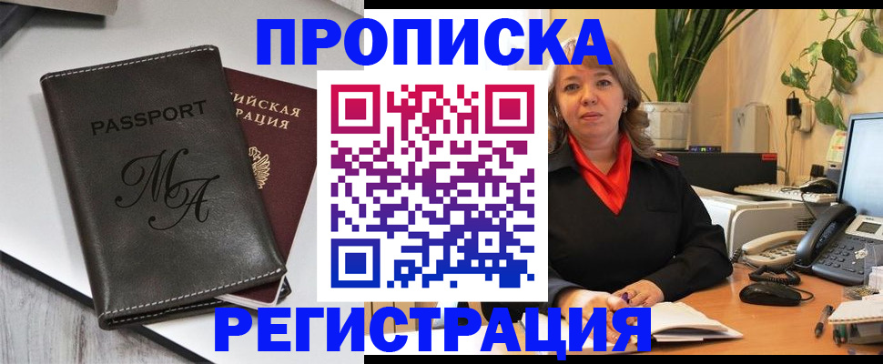 прописка гарантия в Артёме